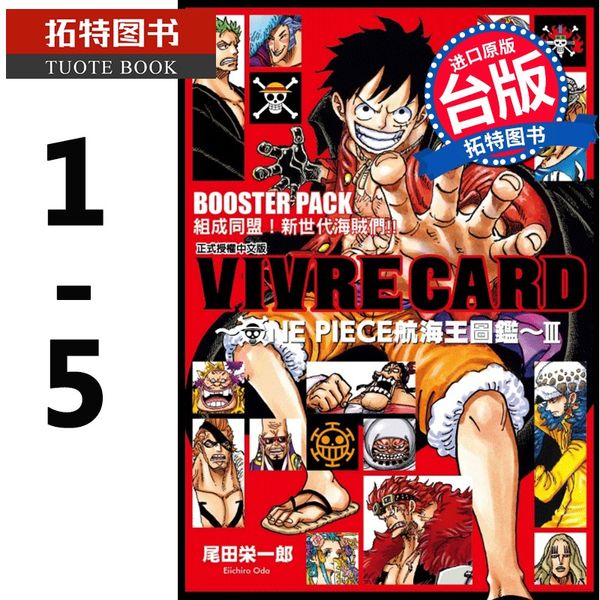 预售 VIVRE CARD ONE PIECE航海王图鉴III 1-5 东立 漫画 进口原版书 【拓特原版】