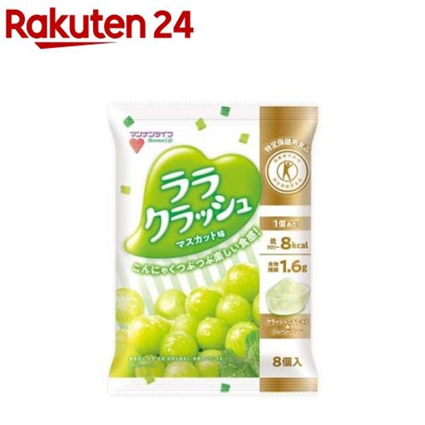 Konnyaku Field Lala Crush Muscat Flavor (8 pieces x 12 bags) Konnyaku Field [Konnyaku jelly, dietary fiber, low calorie snack]