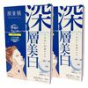 [Bulk Purchase] Skin Beauty Moisturizing Penetrating Mask (Deep Whitening Type), 5 Pieces x 2 Sets
