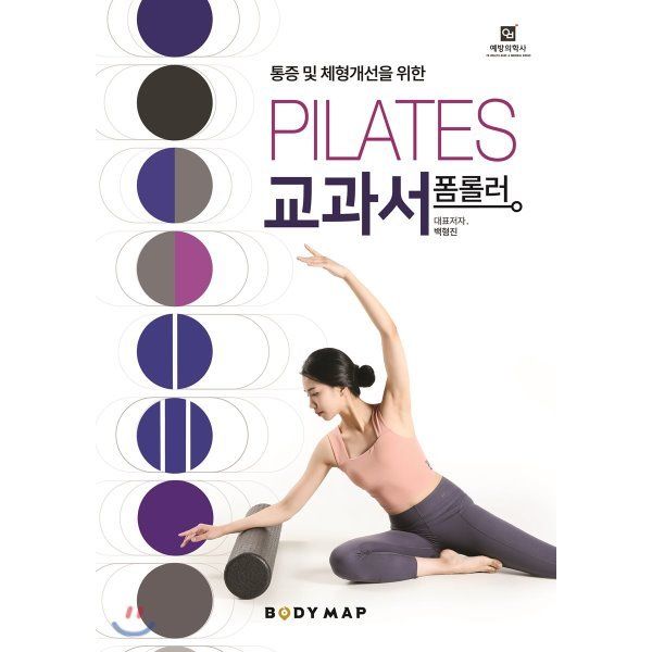 Foam Roller Pilates Textbook