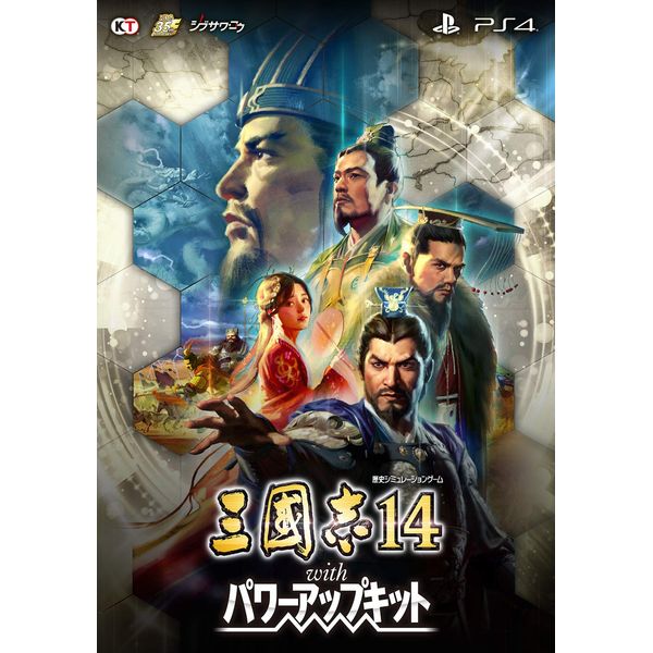 三國志14 with パワーアップキット