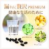 漏れに贅沢プレミアム(60粒入)3個セット