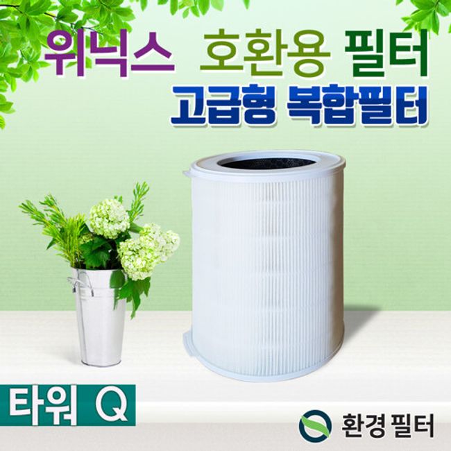 Environmental Filter [Compatible] Winix Air Purifier Filter Tower Q ATQM403-HWK Advanced Type, Selected, Not Separately