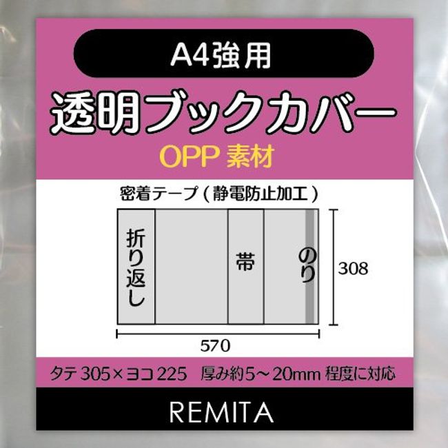 REMITA BC15A4HOP Transparent Book Cover, For A4 Strong (Example: Sheet Music, Art Books, Etc), 15 Pieces, OPP Material