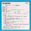 [2nd-Class OTC Drug] Iskra Kada Kotsu Y 20g
