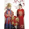金蘭良縁 DVD-BOX2