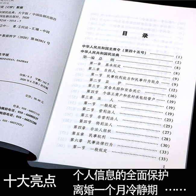 雷扬民法典2020年新版正版 中华人民共和国民法典大字版+法律常识一本全+经济常识一本全 实用版理解与适用法律书籍基础 法制出版社