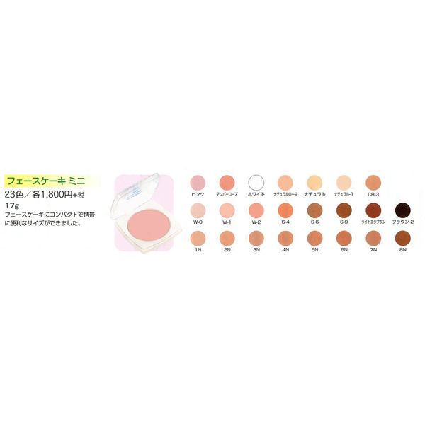 Stage Cosmetics Sanyoshi Face Cake Mini Pink