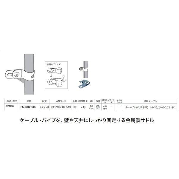Densan EM-SD203S Single Saddle Stainless Steel