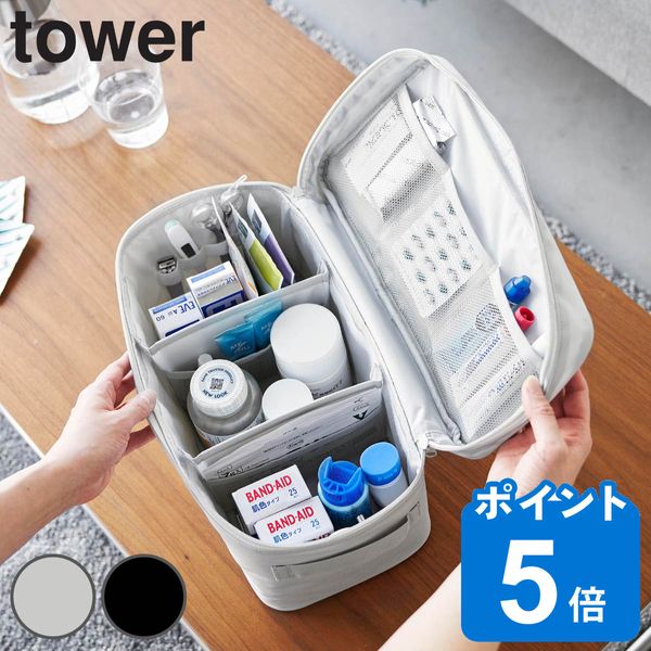 Review bonus included Yamazaki Tower First Aid Bag with dividers (4903208018487 First aid box Medicine box Injury First aid Large capacity Sewing box Sewing box Stylish First aid supplies First aid bag Medicine box Makeup box Cosmetic case Vanity case Mak