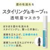 セザンヌ スタイリングアイブロウマスカラ 00クリア 4g 毛並み
