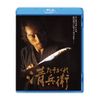 たそがれ清兵衛 [Blu-ray]