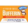 【第2類医薬品】小児用バファリン チュアブル 12錠×4