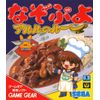 ゲームギアミクロ イエロー