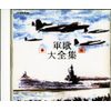 軍歌 大全集
