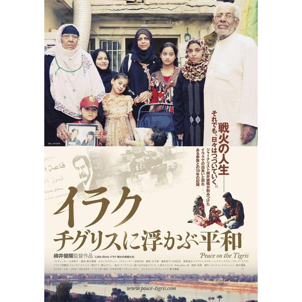 イラク チグリスに浮かぶ平和 [DVD]