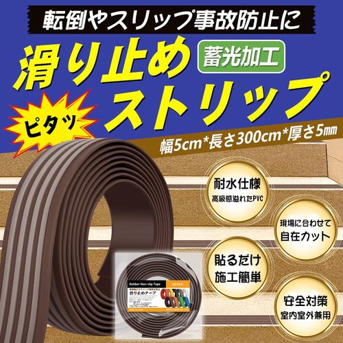 SENUN Stair Anti-Slip, Anti-Slip Tape, Strong, Easy to Apply, Thickness 0.2 inches (5 mm), Anti-Slip Mat, Stepladder, Anti-slip Stairs, Indoor/Outdoor, Fall Prevention, Safety, Accident Prevention,