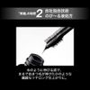 Kate RD-1 Frameless Film Mascara