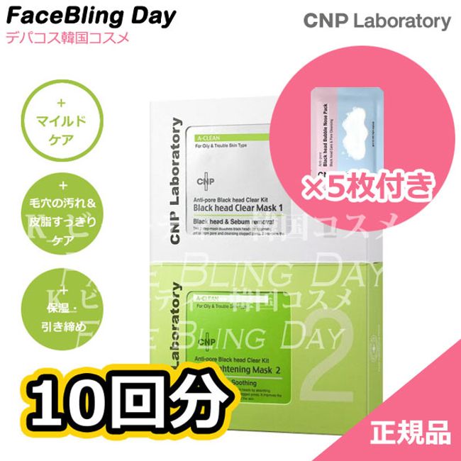 ★ Great value! ★ [Genuine product] [Cha &amp; Park] 10 doses + nose bubble packs included!! Antipore black head clear kit Blackhead care Nose smooth care Korean cosmetics