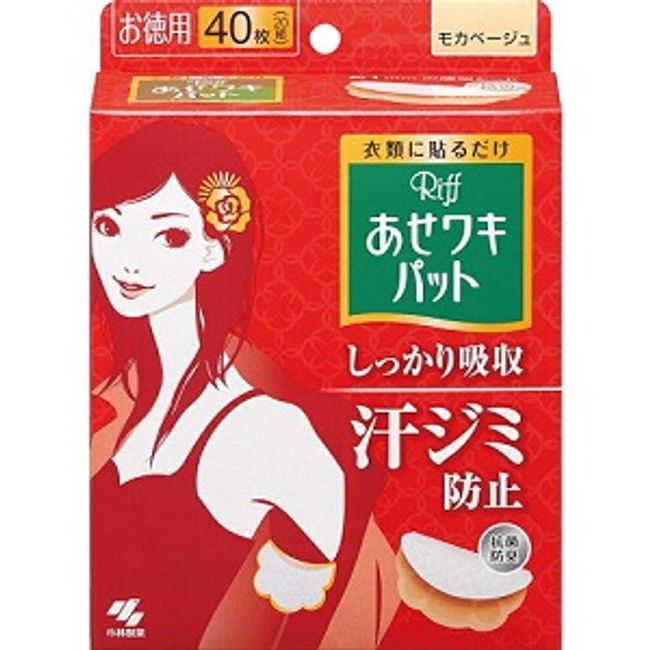 [Kobayashi Pharmaceutical] Heat underarm pad Riff Mocha Beige 20 sets (40 pieces) [Daily necessities]