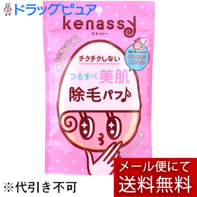 [BLACK FRIDAY 3% OFF coupon that can be used when purchasing 3 or more items, worth 7x P] [Free shipping by mail *May be shipped outside of the standard size]<br> Bison Kenassy Co., Ltd. Hair removal puff (1 piece) x 3 piece set &lt;Smooth beautiful skin 