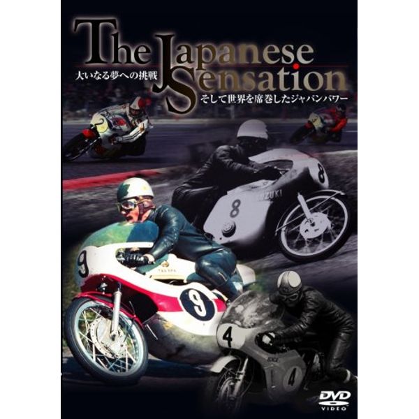 The Japanese Sensation [DVD]