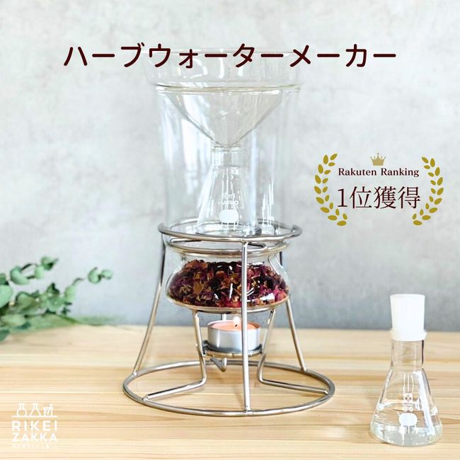 Now accepting reservations! [Authorized] Herbal Water Maker / HARIO Herbal Candle with 10 Distiller Home Use Natural Scent Lavender Extraction Aroma Stylish Experimental Feeling RELAXING HWM-1 47060800 Science Goods