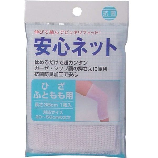 New Safety Net for Knee and Thigh