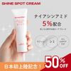 Forbidden Shine Spot Cream