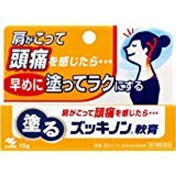 【第3類医薬品】塗るズッキノン 15g ×4