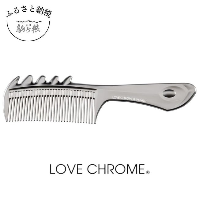 [Hometown Tax] [Love Chrome] IN BATH Scalp Kassa (comb beauty hair care face care LOVE CHROME beauty hair) [Komagane City, Nagano Prefecture]