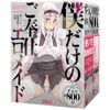 EXE My Only Service Erotic Maid