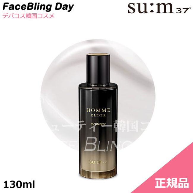 [Genuine product] Homme Elixir Moisturizer 130ml (emulsion) [Men&#39;s cosmetics] [Sum] [Sum 37] [Korean cosmetics] [Naturally fermented cosmetics] Homme Elixir Moisturizer 130ml