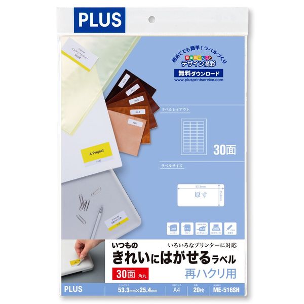 Plus Labels ME-516SH 46-158 Regular Clean Removable Labels, 30 Sides, 20 Sheets