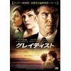 グレイティスト [DVD]