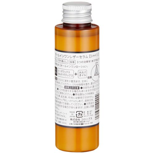 Columbus All Care Leather Lotion, All-in-One Leather Serum, SHINE Gloss, SHINE