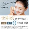 SHIKARI BRIGHTENING WASH Refill (Refill), 2.1 oz (60 g) x 2 Piece Set, Facial Cleansing Pack, Stains, Dullness, Pores, Brightening Pack