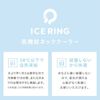 F.O. International Ice Ring Small Size for Kids, Genuine Product, Freezes at 78°F (28°C), Over 40,000 Pieces Sold in 2021, Small Size, Pink Cherry Pattern