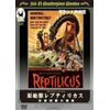 原始獣レプティリカス 冷凍凶獣の惨殺 [DVD]