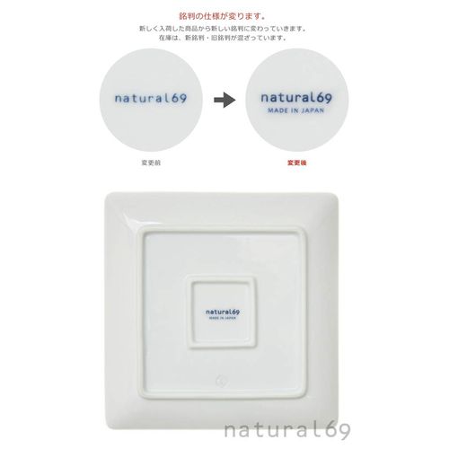 natural69 Janke Square Plate M Color