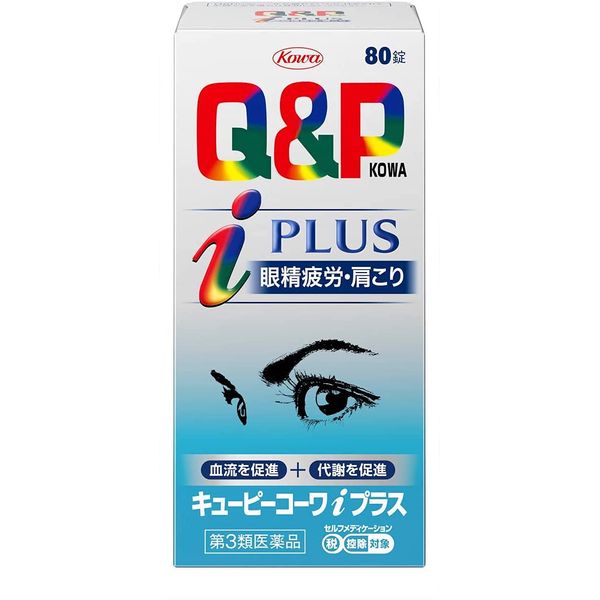 【第3類医薬品】キューピーコーワiプラス 80錠 ×3