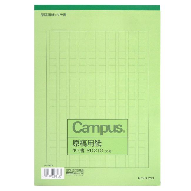 Kokuyo Campus Manuscript Paper Vertical Book B5 Letter Wonder If 20x10 50 Sheets Ruled Color Green Case – 30 N