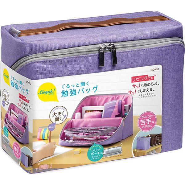 Sonic LV-2130-V Storage Box, Livigaku, Open Study Bag, Violet
