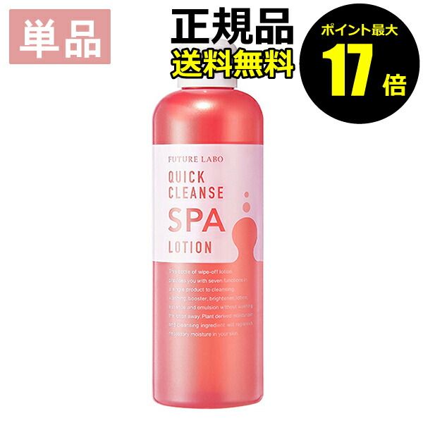 12/2 10:00~ Points up to 17 times &lt;Single item&gt; Future Lab Quick Cleanse Spa Lotion W Wild Rose Juicy Citrus Lotion Skin Care Wipe-off Multifunctional cleansing Large capacity Hot spring water &lt;FUTURE LABO&gt; Gift wrapping available Christmas