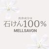 Mellsavon Face Wash Floral Herb 130ml - Moist Type