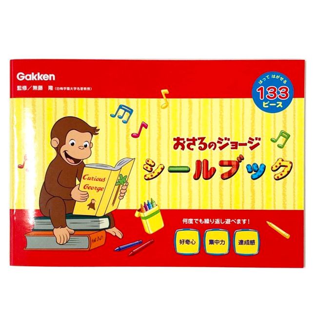 Gakken Staefl M06531 Curious George Sticker Book Sticker Beam George Yoko