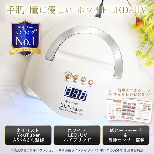 Gel Nail Gel Nail Light, UV Light, Nail Light, Resin RENAGE LED Light, Gel Nail Light, 36 White LED, Manicurist YouTuber, Nail Dryer, Low Heat Mode, Automatic Sensor, Curing Light, Compatible with All