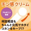 Chin Sensory Cream 1.0 fl oz (30 ml) [Prime]