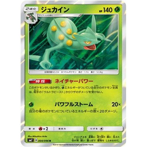 ポケモンカードゲーム/PK-SM7-004 ジュカイン R
