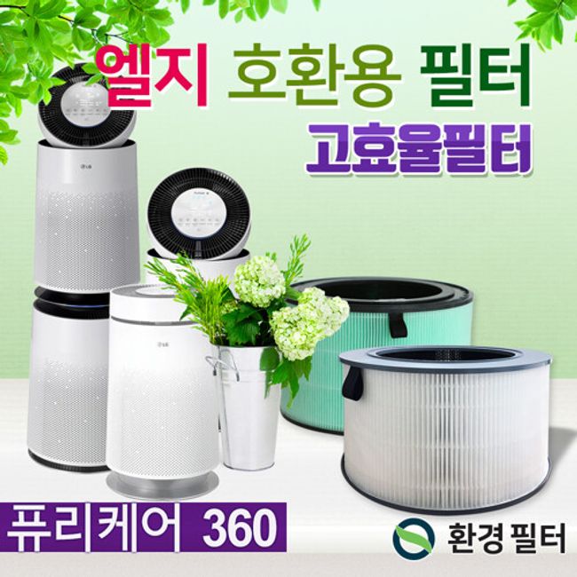 Environmental Filter [Compatible] LG PuriCare Air Purifier Filter 360 AS280DWFC General Type, Selected, Not Separately